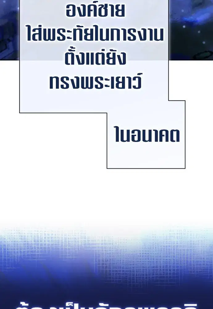 Your Throne ตอนที่ 204 หน้า 146