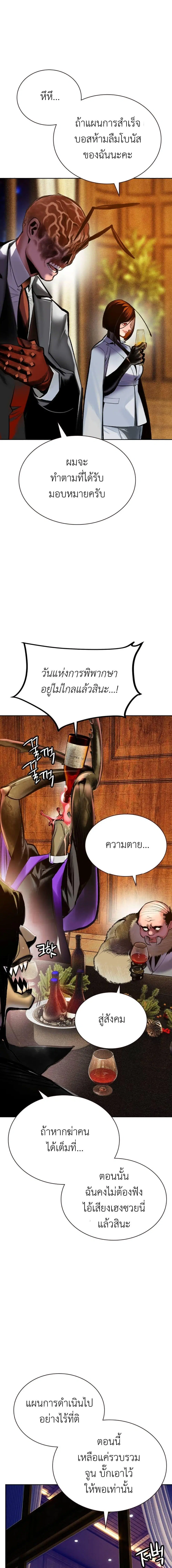 Jungle Juice ตอนที่ 110 หน้า 4