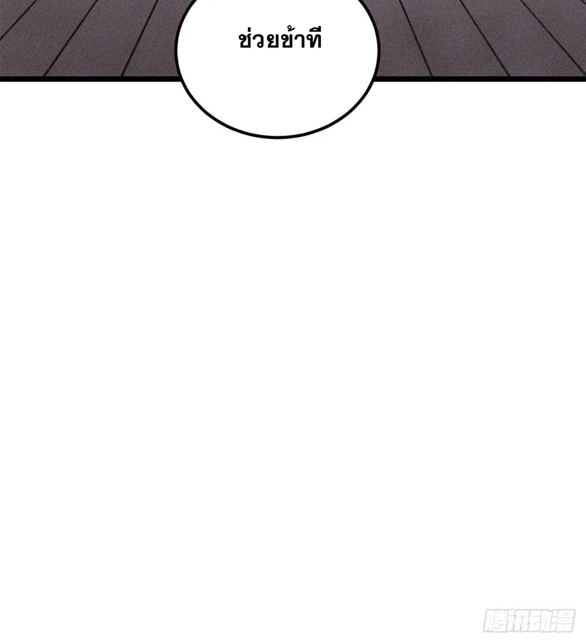All Hail the Sect Leader ตอนที่ 250 หน้า 79