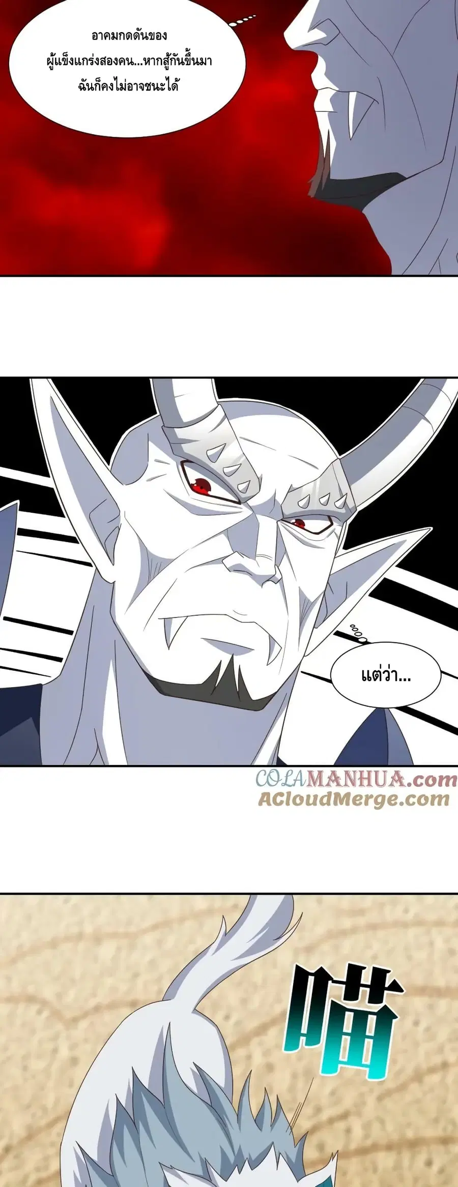 High Energy Strikes ตอนที่ 269 หน้า 9