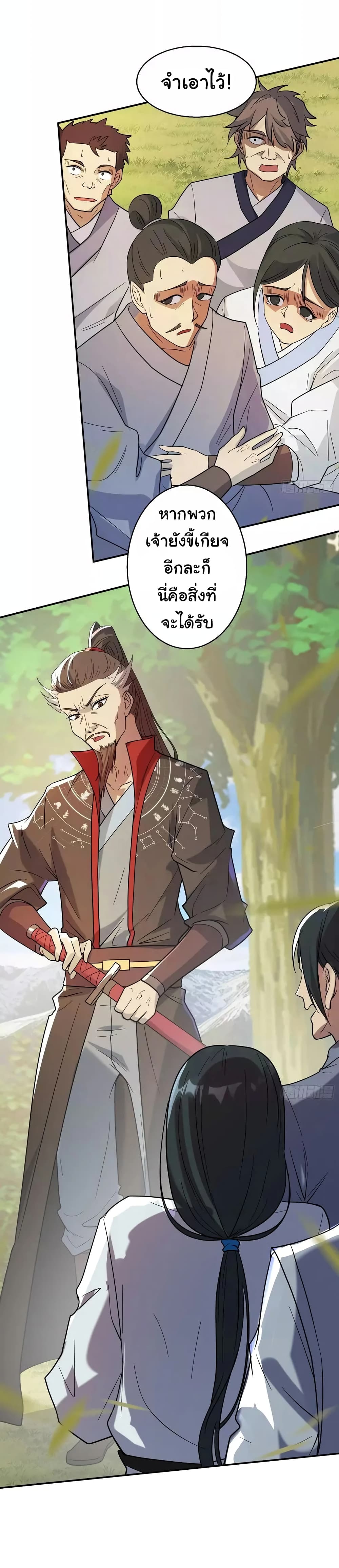When The System Opens After The Age Of 100 ตอนที่ 6 หน้า 23