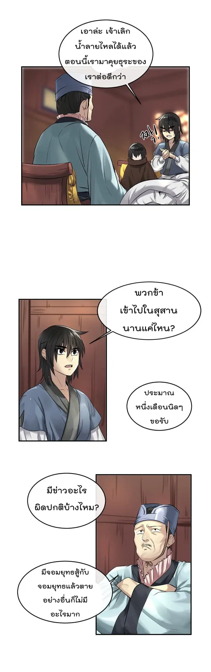 Volcanic Age ตอนที่ 29 หน้า 13
