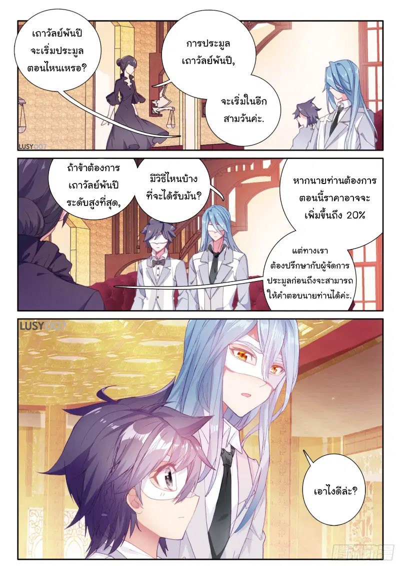 Douluo Dalu III: Longwang Chuanshuo ตอนที่ 134 หน้า 7