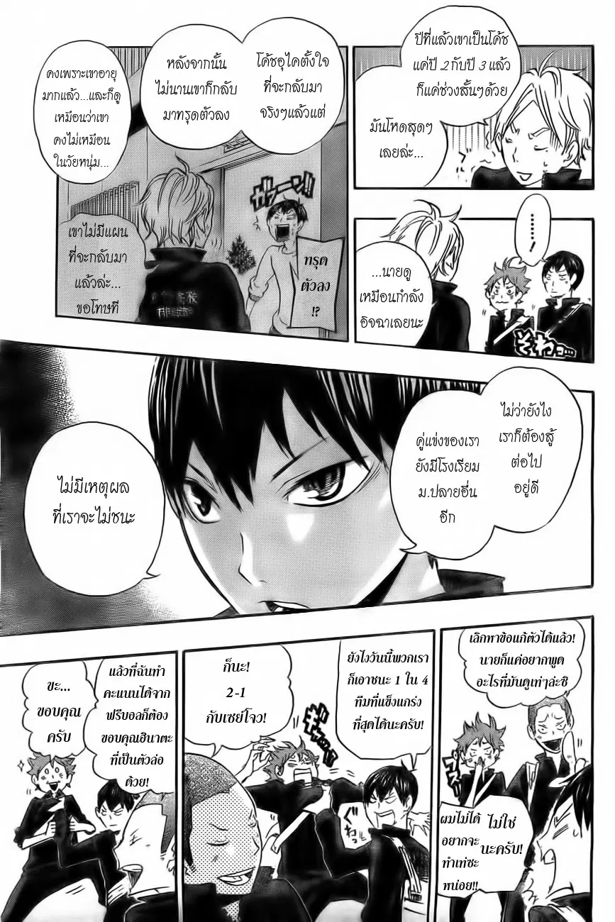 Haikyuu!! ตอนที่ 16 หน้า 11
