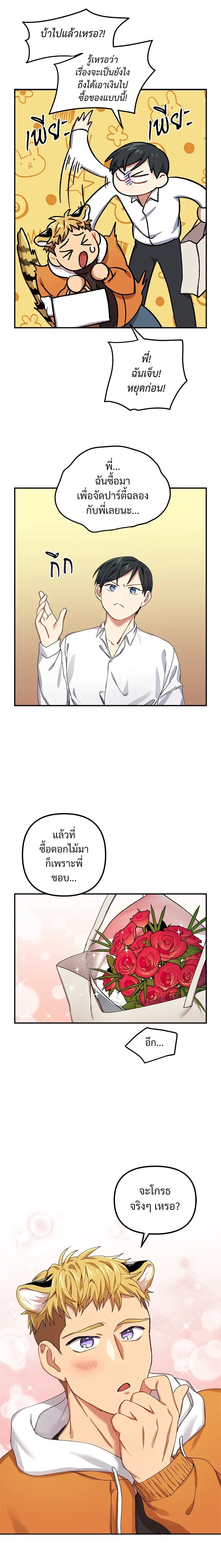 My Sassy Tiger Boyfriend – แฟนผมเป็นเสือสุดแซ่บ ตอนที่ 5 หน้า 13