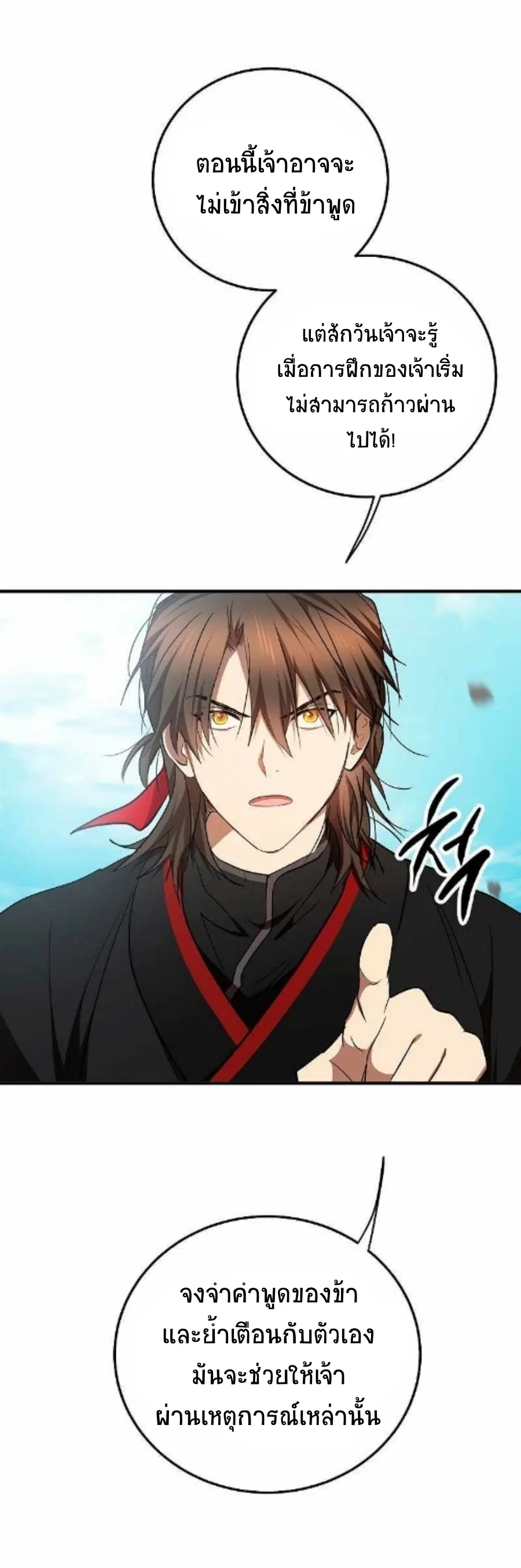 Path of the Shaman ตอนที่ 78 หน้า 17