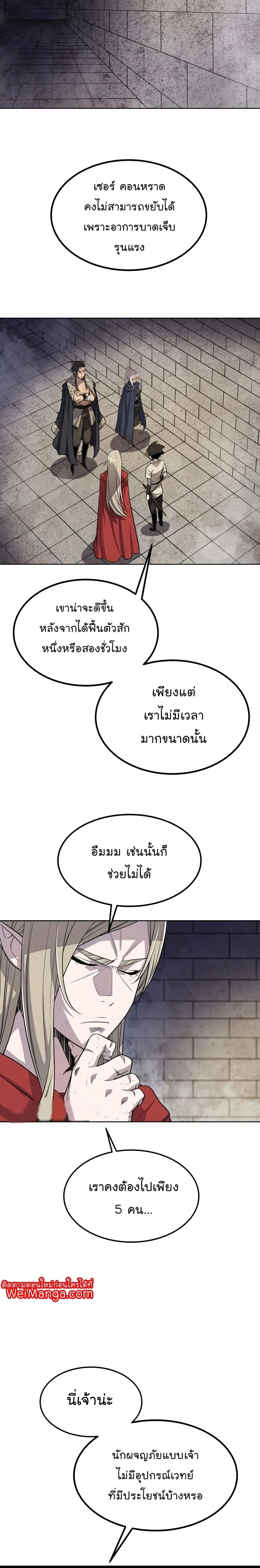 Overpowered Sword ตอนที่ 37 หน้า 24