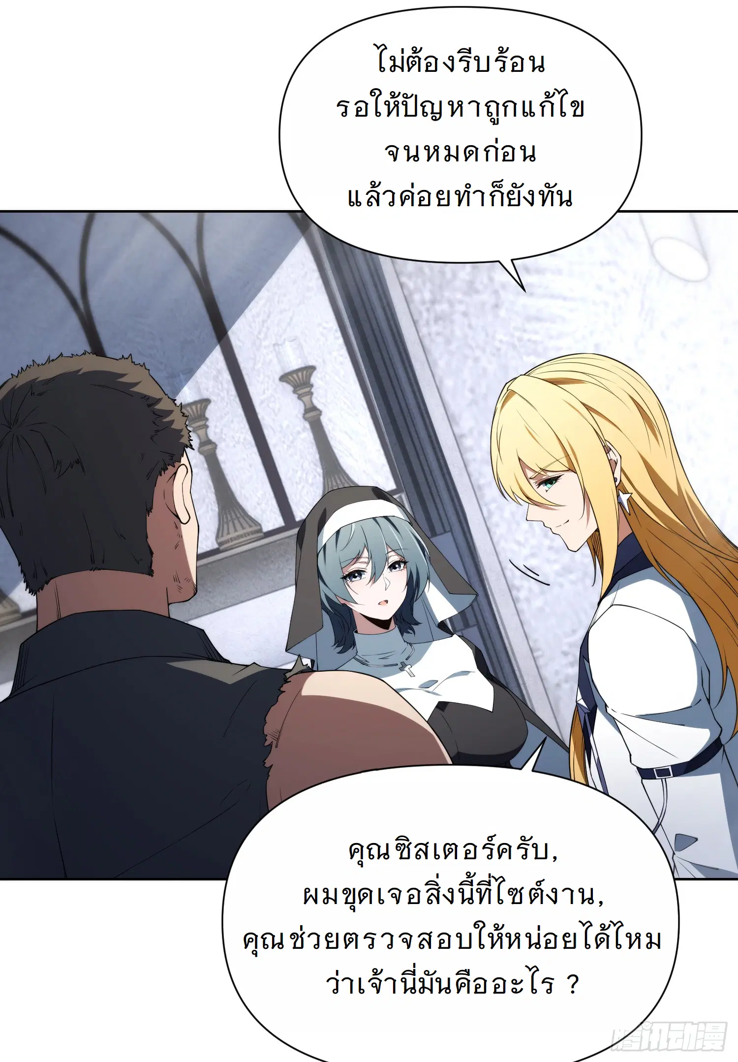 Forging an Industrial Empire in a Magical World – ก่อร่างสร้างจักรวรรดิอุตสาหกรรมในโลกเวทมนตร์ ตอนที่ 8 หน้า 40