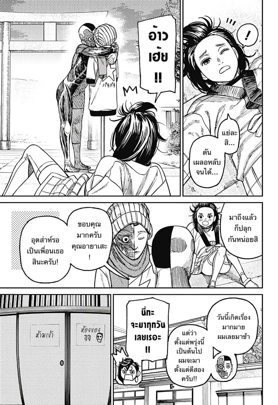 Dandadan ตอนที่ 31 หน้า 19