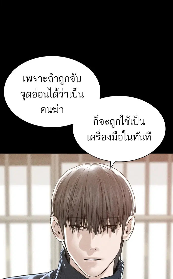 How to Fight ตอนที่ 157 หน้า 120