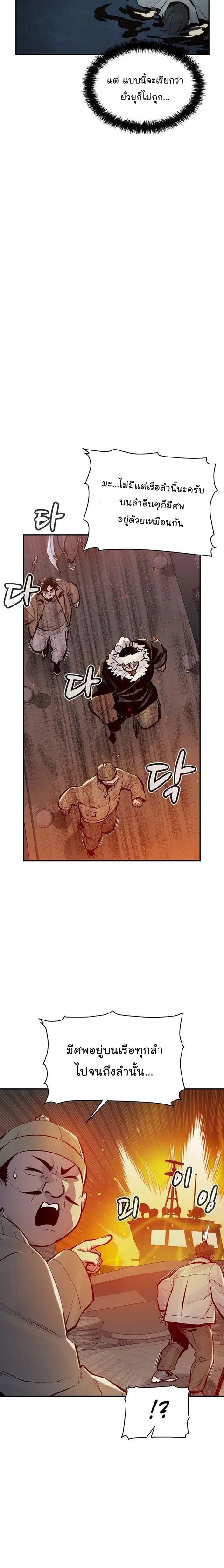 The Lone Necromancer ตอนที่ 77 หน้า 5