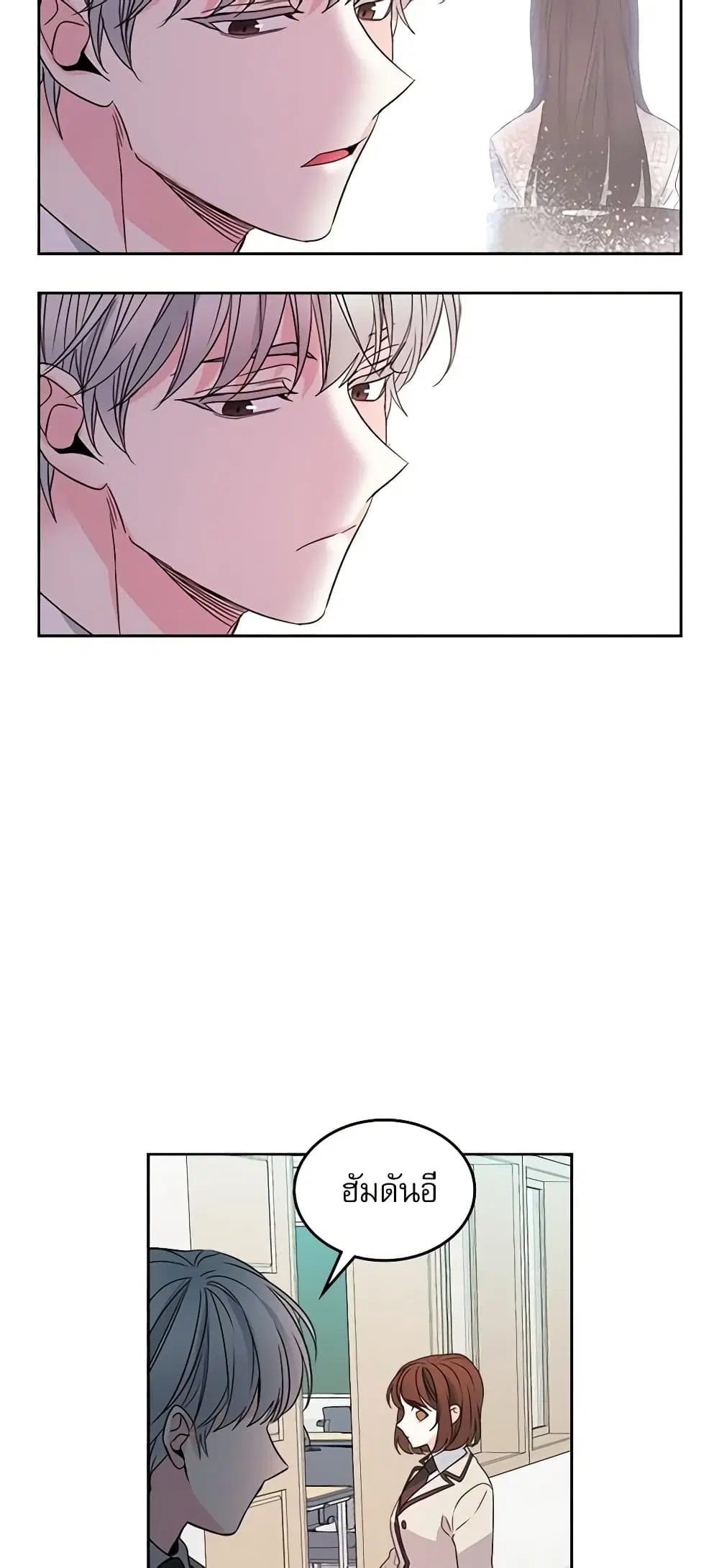 My Life as an Internet Novel ตอนที่ 43 หน้า 7