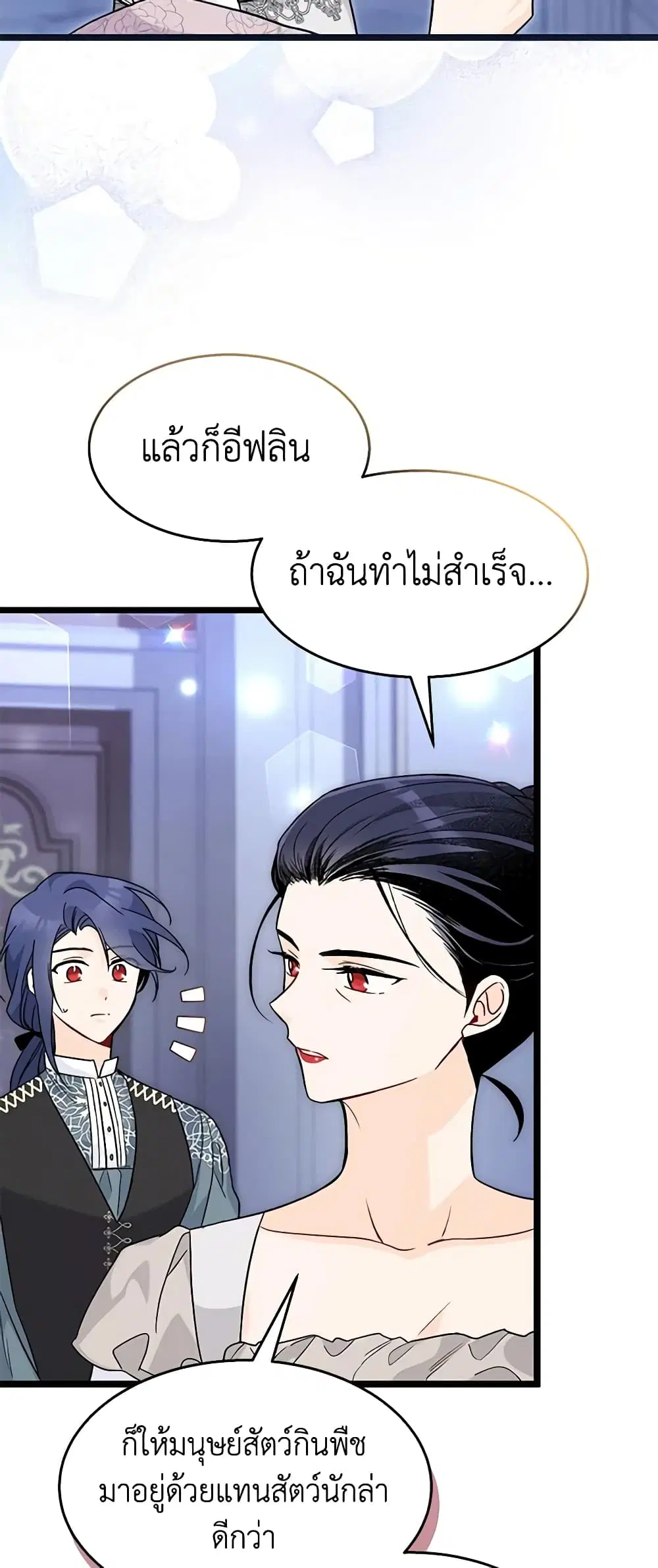 The Symbiotic Relationship Between a Panther and a Rabbit ตอนที่ 117 หน้า 12