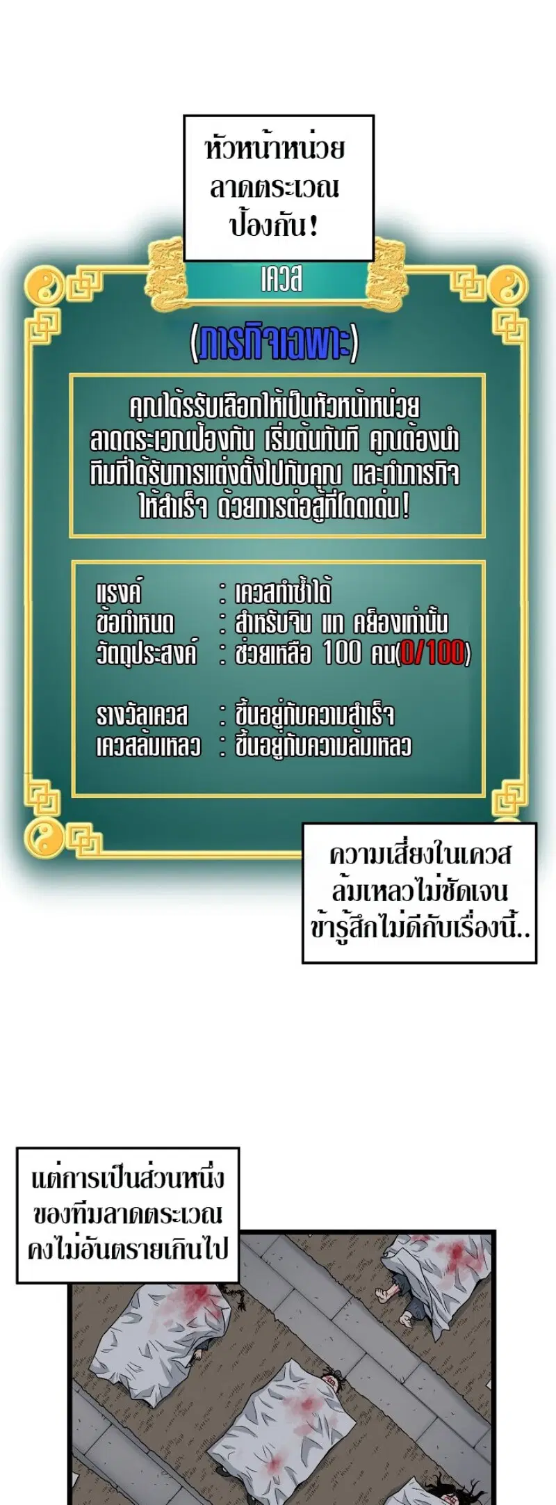 Murim Login ตอนที่ 20 หน้า 31