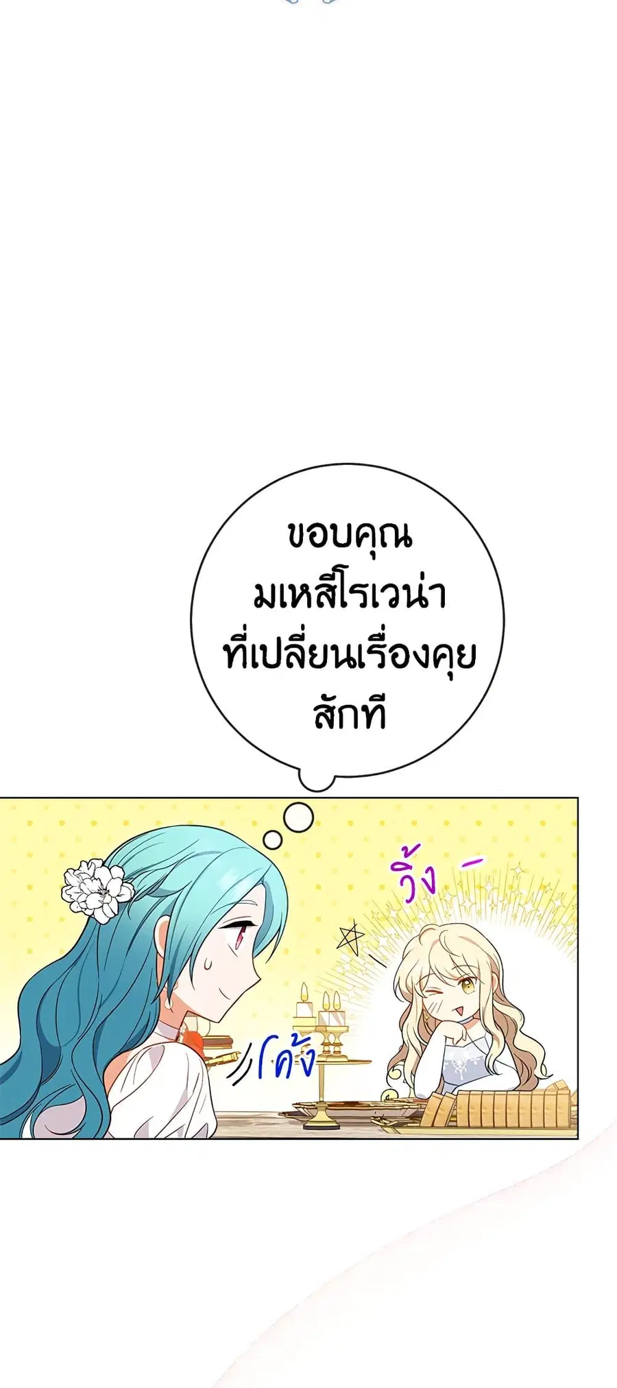 The Young Lady Is a Royal Chef ตอนที่ 87 หน้า 53