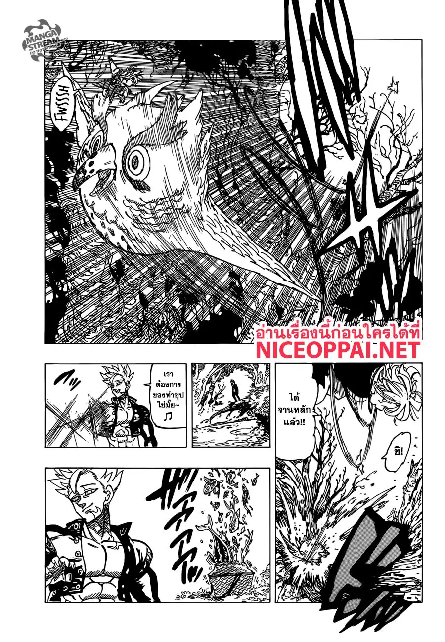 Nanatsu no Taizai ตอนที่ 308 หน้า 14