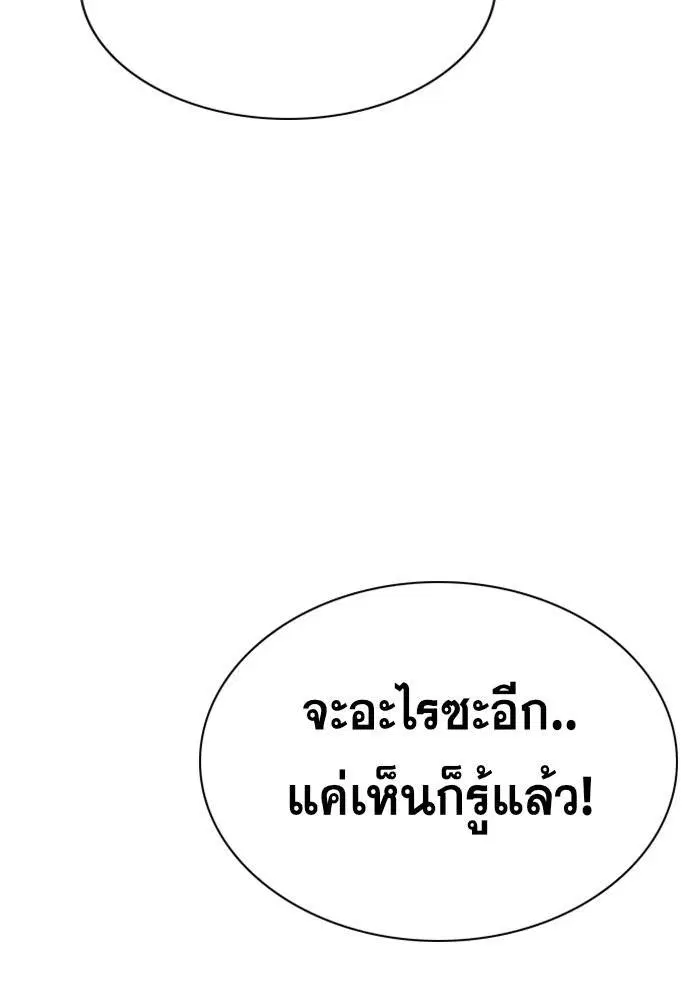 True Education ตอนที่ 24 หน้า 121