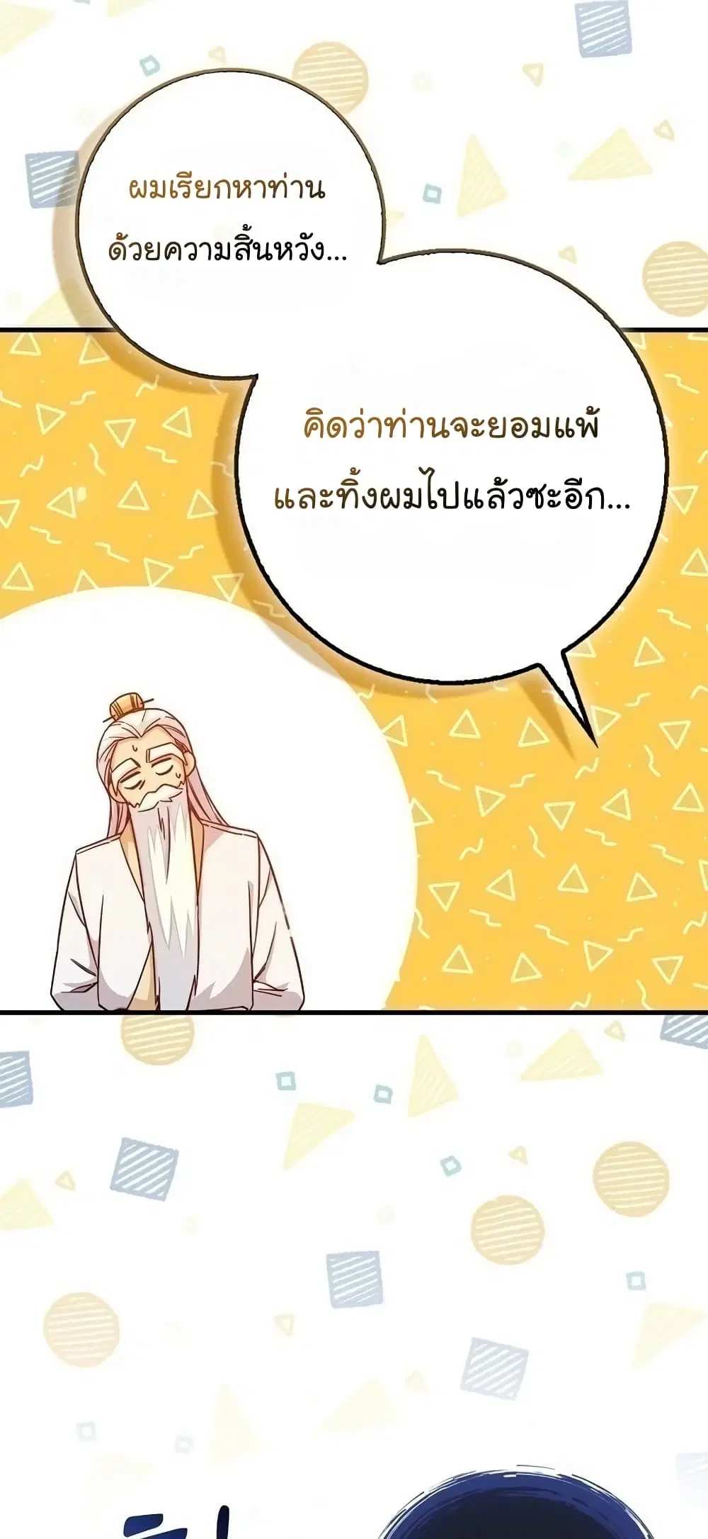 Return of the Martial Arts Genius ตอนที่ 8 หน้า 53