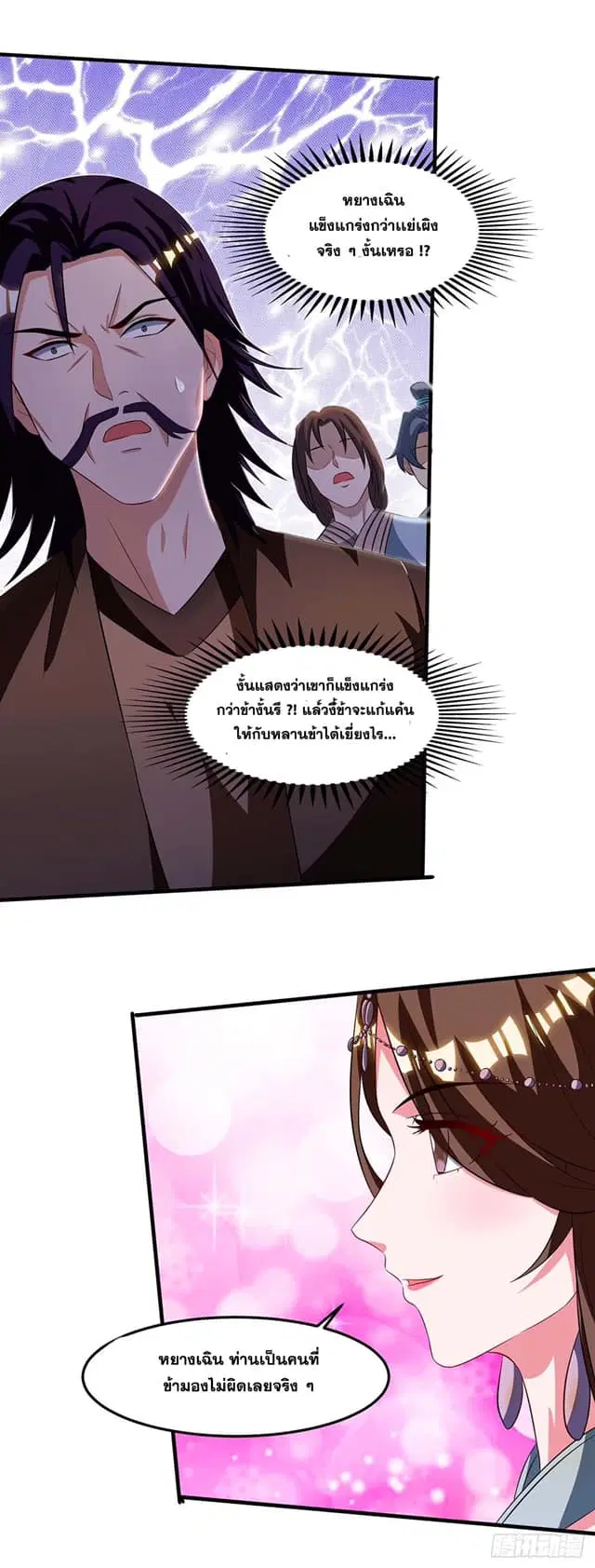 Reborn 80,000 years ตอนที่ 148 หน้า 13
