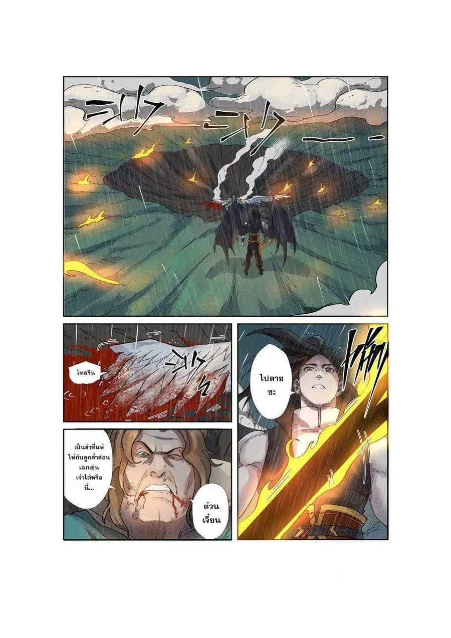 Tales of Demons and Gods ตอนที่ 248 หน้า 4