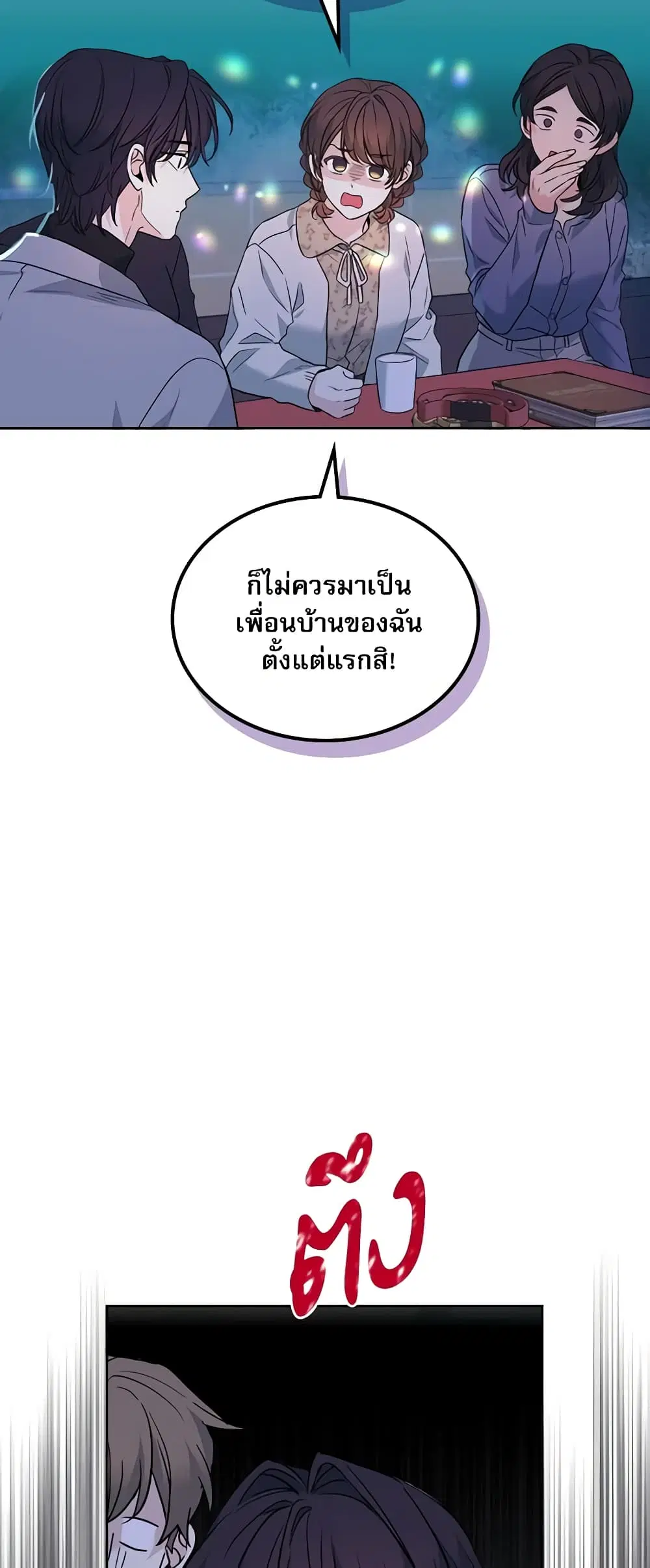 My Life as an Internet Novel ตอนที่ 169 หน้า 30