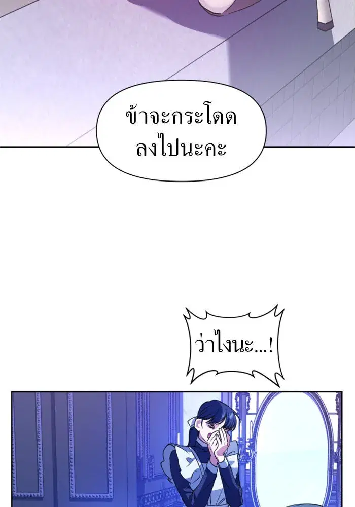 Your Throne ตอนที่ 29 หน้า 5