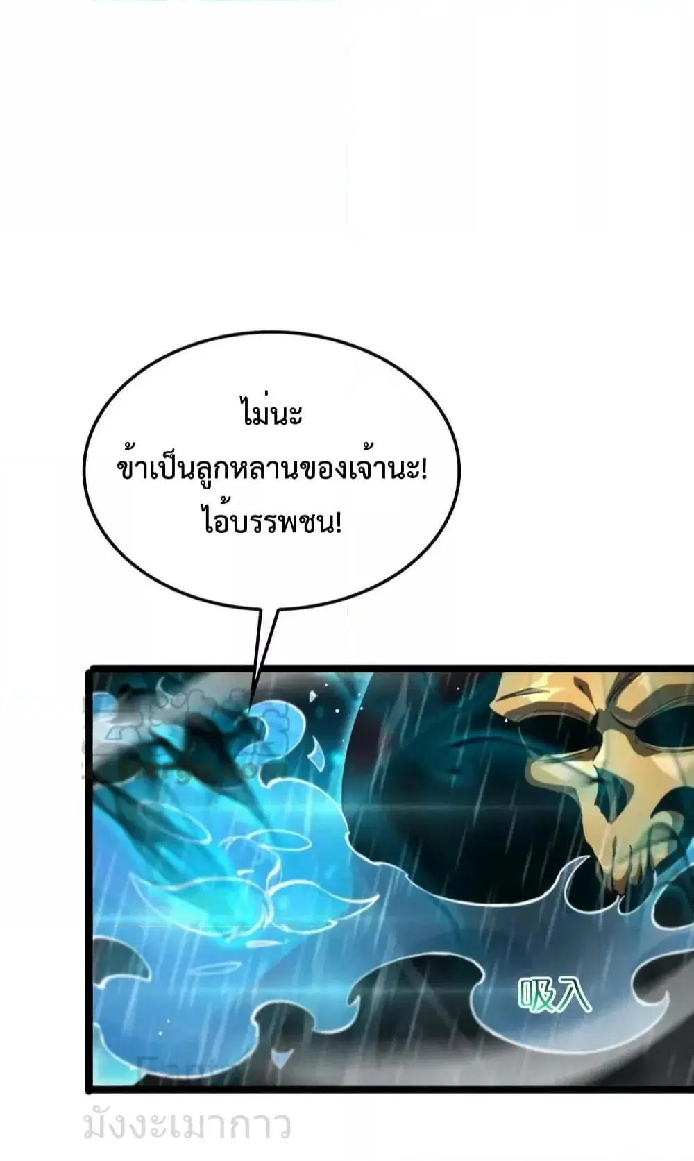 World’s Apocalypse Online ตอนที่ 215 หน้า 39