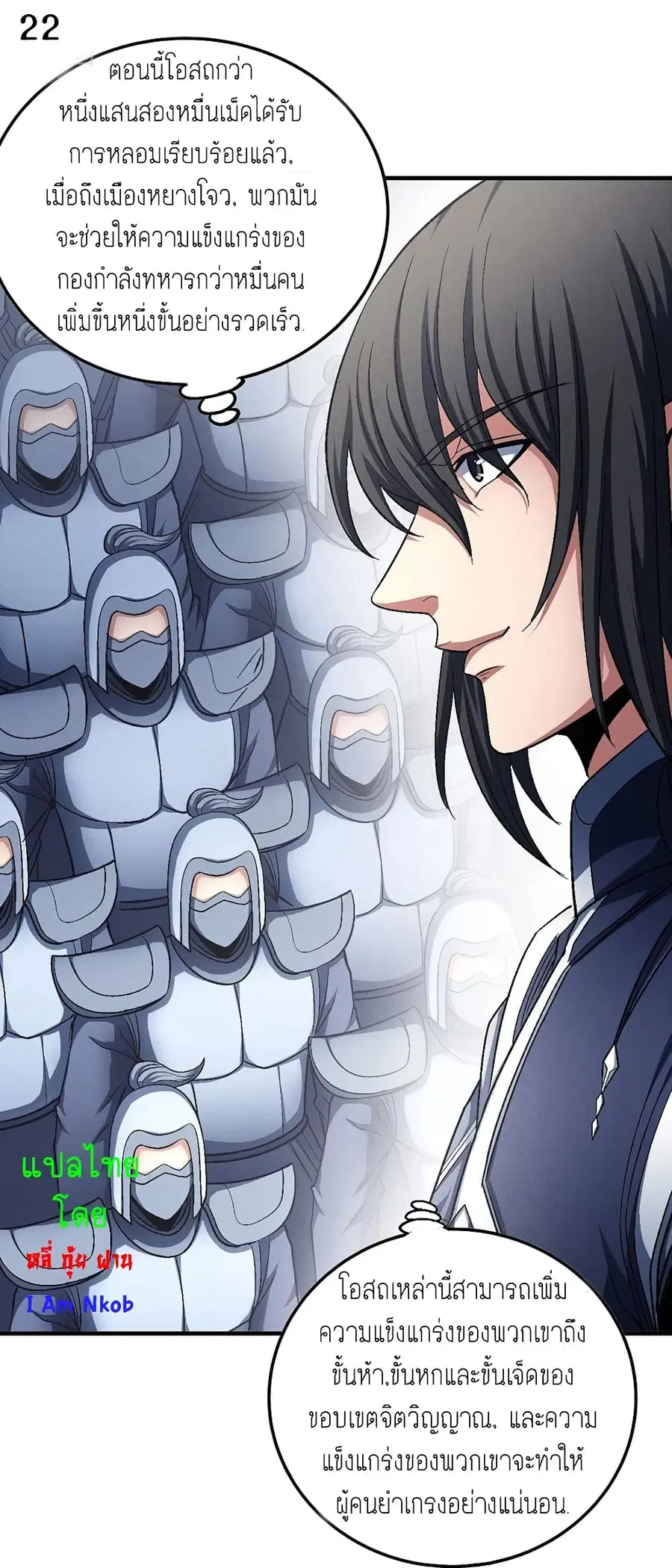 God of Martial Arts ตอนที่ 384 หน้า 23
