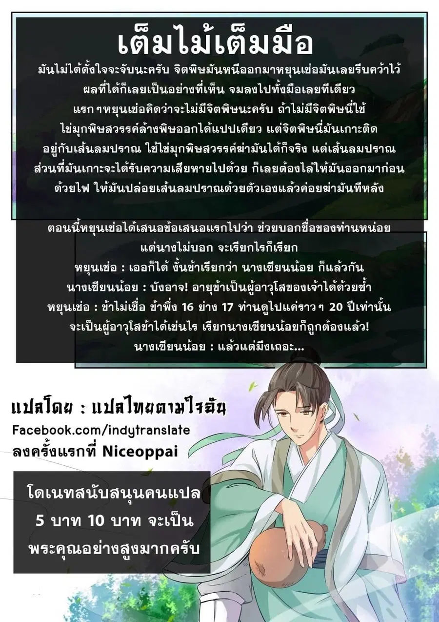 Against the Gods ตอนที่ 113 หน้า 11