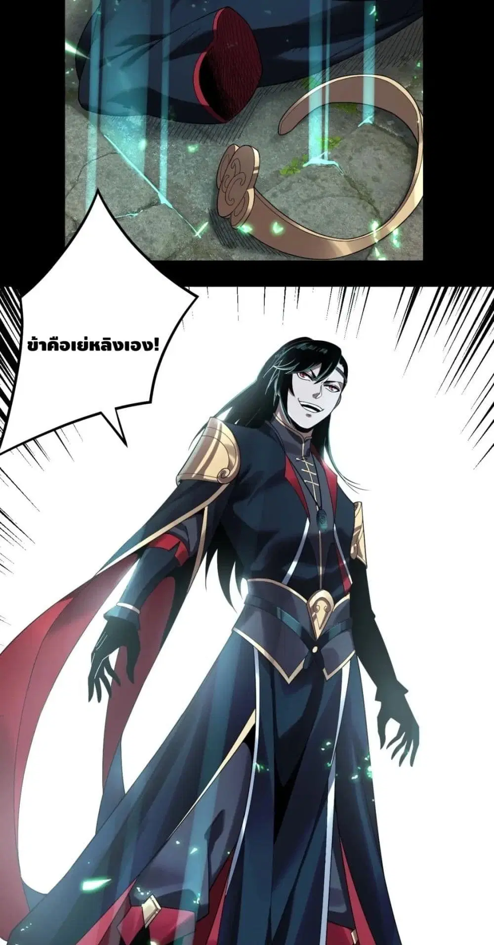 Villain is here ตอนที่ 70 หน้า 15