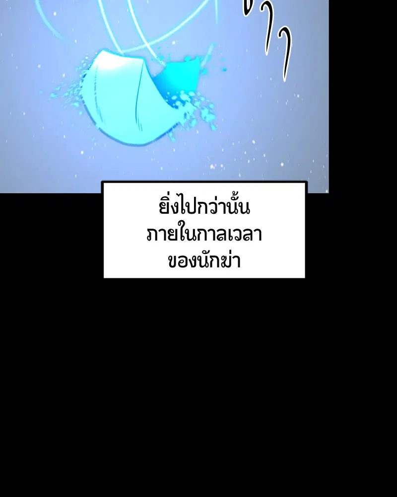 HERO KILLER ตอนที่ 47 หน้า 57