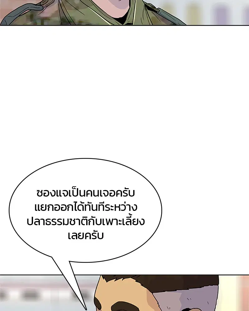 Kitchen Soldier ตอนที่ 54 หน้า 57