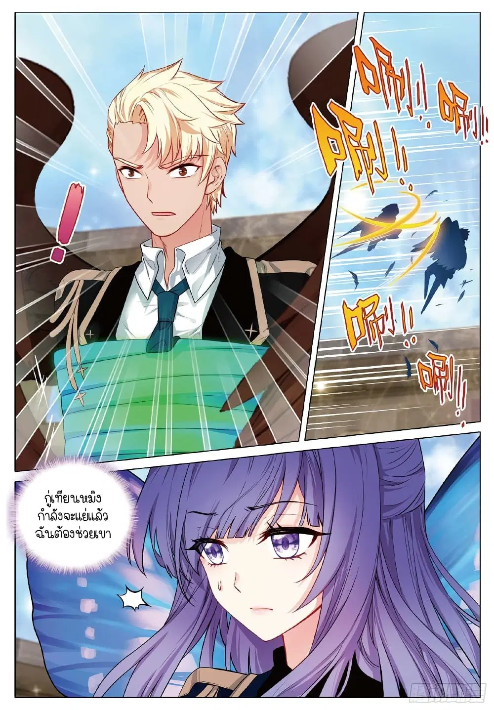 Douluo Dalu III: Longwang Chuanshuo ตอนที่ 262 หน้า 11