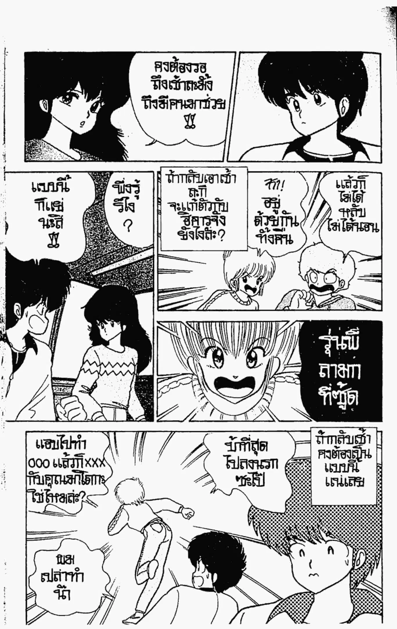 Kimagure Orange☆Road ตอนที่ 46 หน้า 6