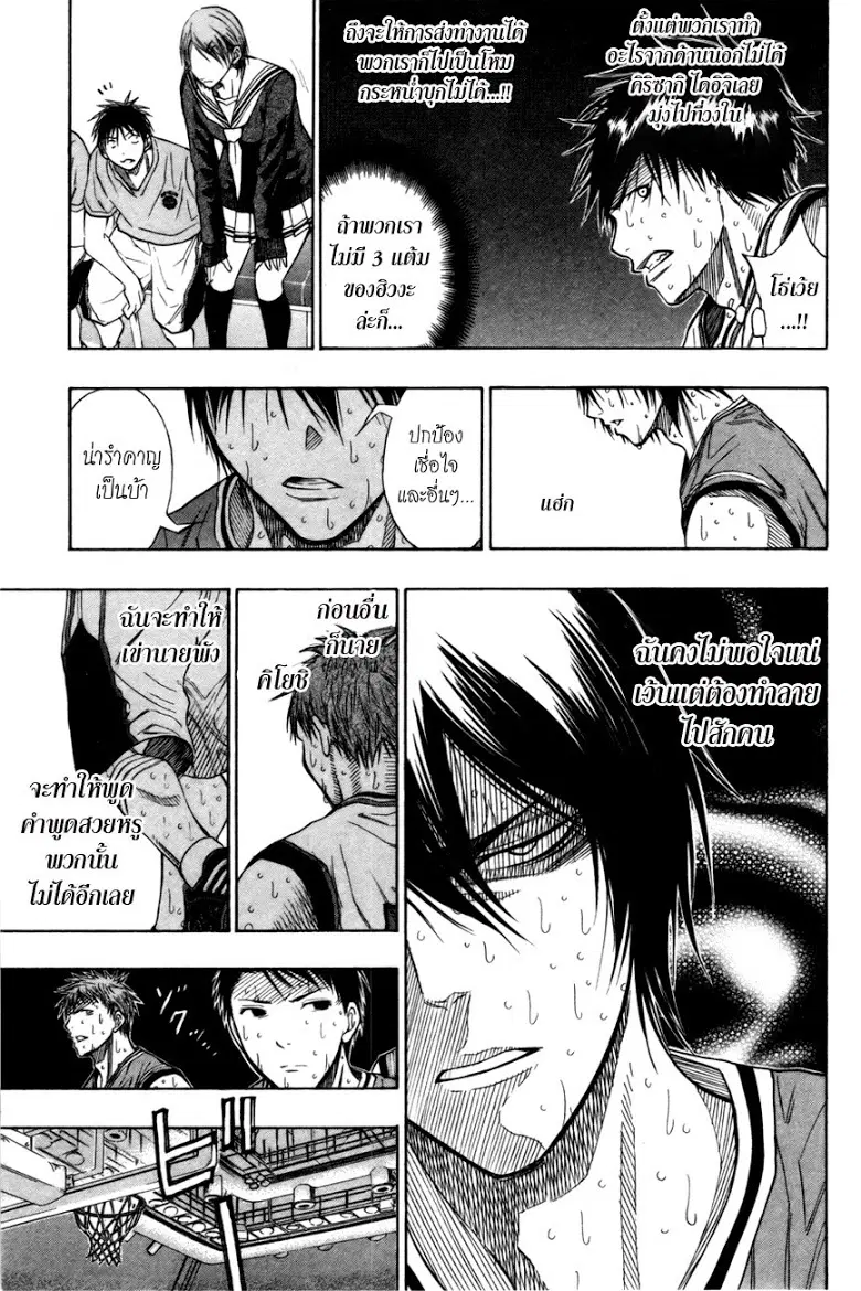 Kuroko no Basuke ตอนที่ 105 หน้า 16