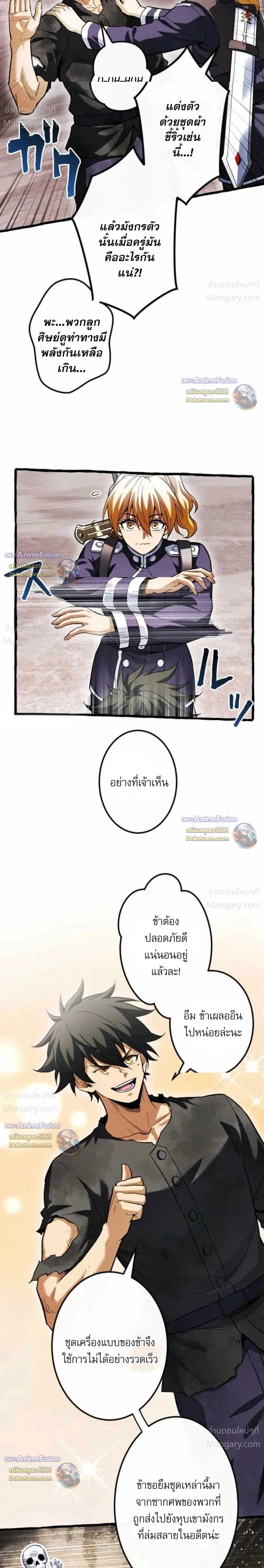 Return of the First Patriarch: The Strongest Reincarnates into His Descendant 1000 Years Later การกลับมาของบรรพชนรุ่นแรก: จอมยุทธ์ผู้แข็งแกร่งที่สุดกลับชาติมาเกิดเป็นทายาทในอีกพันปีต่อมา ตอนที่ 57 หน้า 16