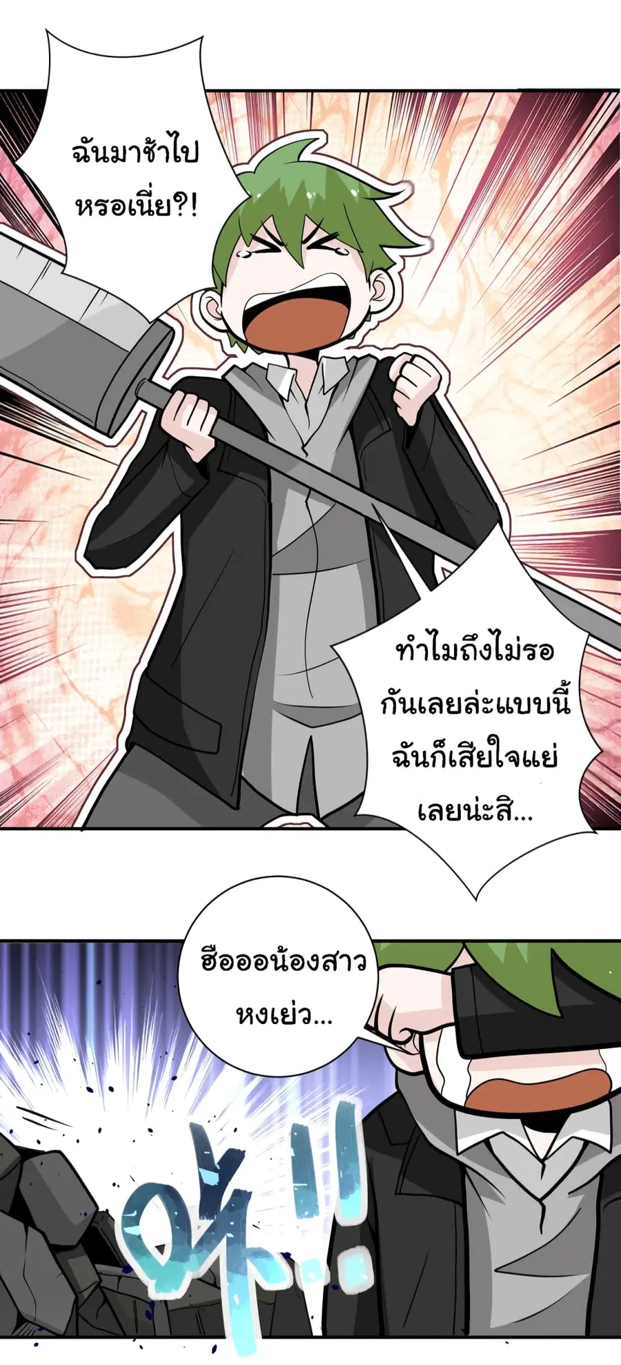 Apocalyptic Super System ตอนที่ 179 หน้า 24