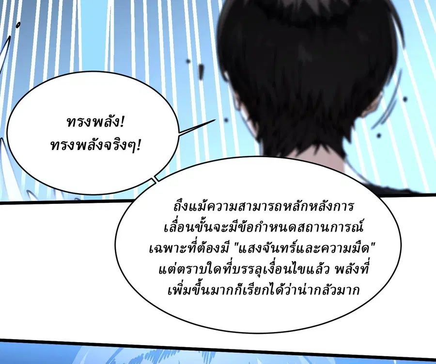 Martial Evolution: Start by Awakening the King of Monsters ตอนที่ 65 หน้า 31