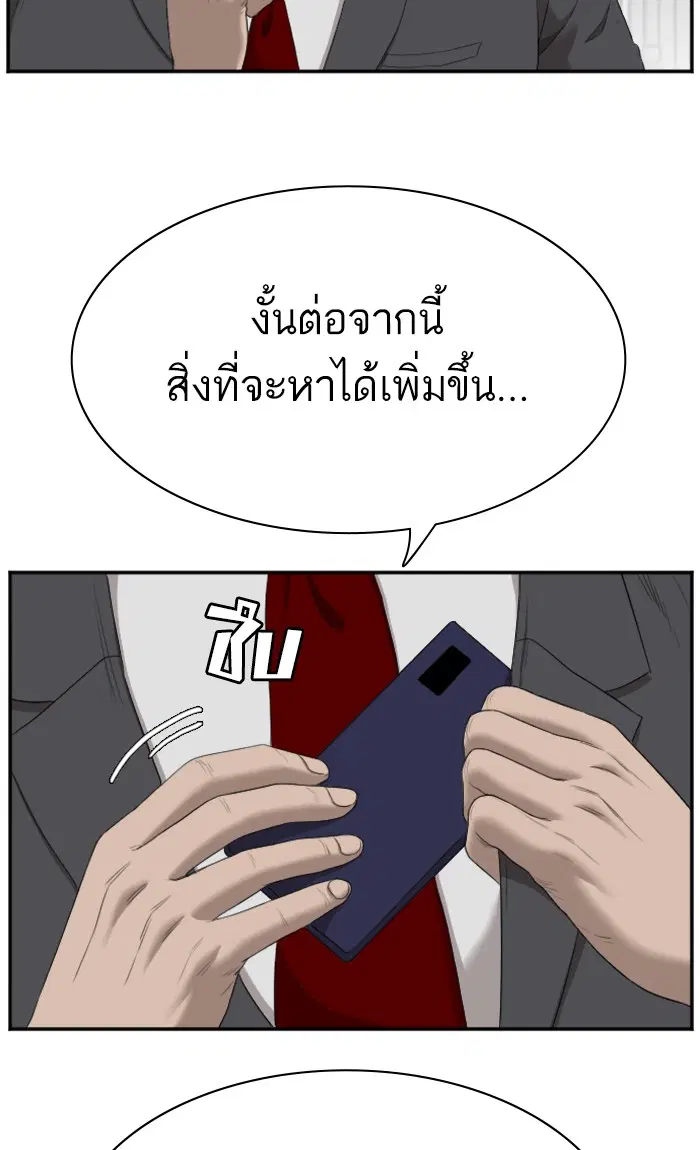 Bad Guy ตอนที่ 60 หน้า 60