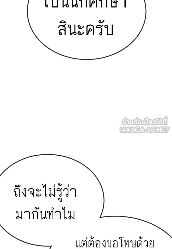 Superhuman Era ตอนที่ 211 หน้า 66