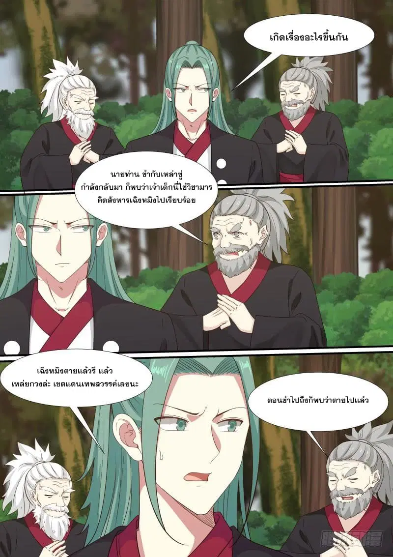 Martial Peak ตอนที่ 293 หน้า 12