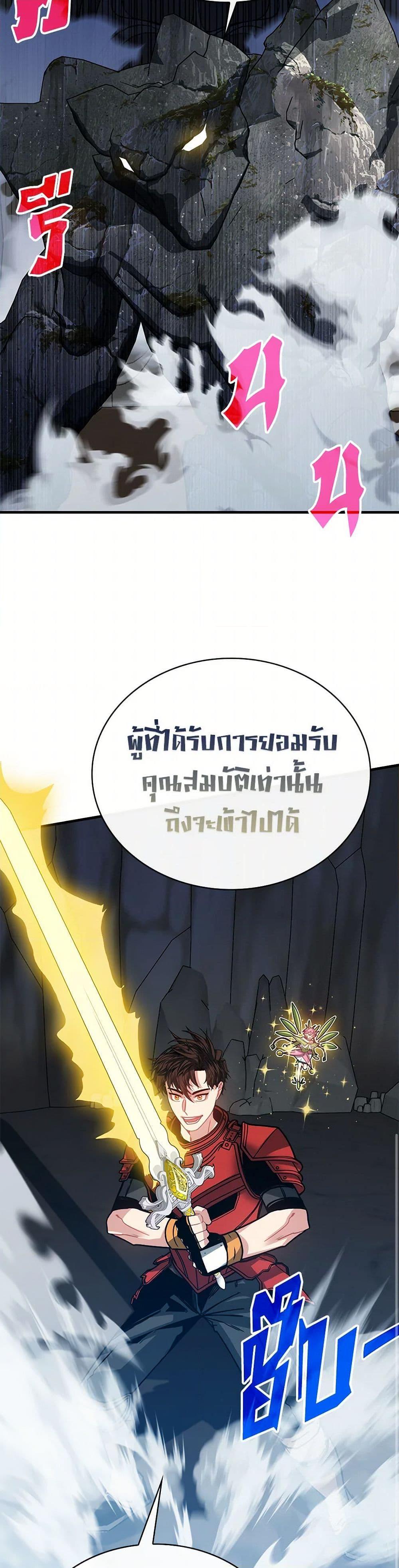SSS-Class Gacha Hunter ตอนที่ 111 หน้า 23