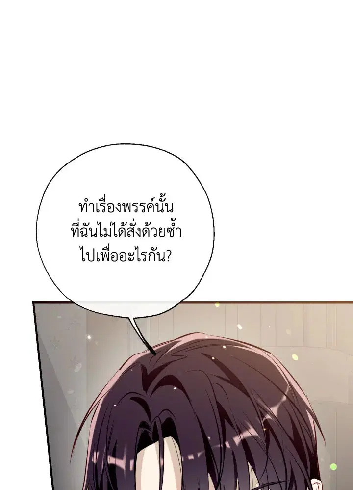 Can We Become a Family? ตอนที่ 60 หน้า 88