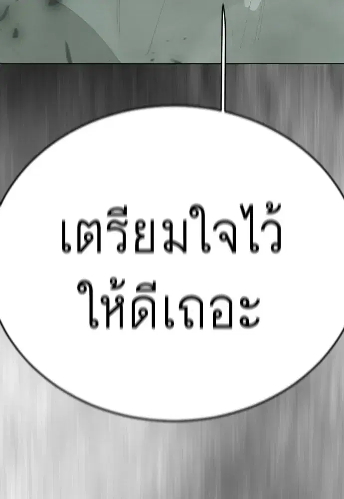 Superhuman Era ตอนที่ 221 หน้า 14