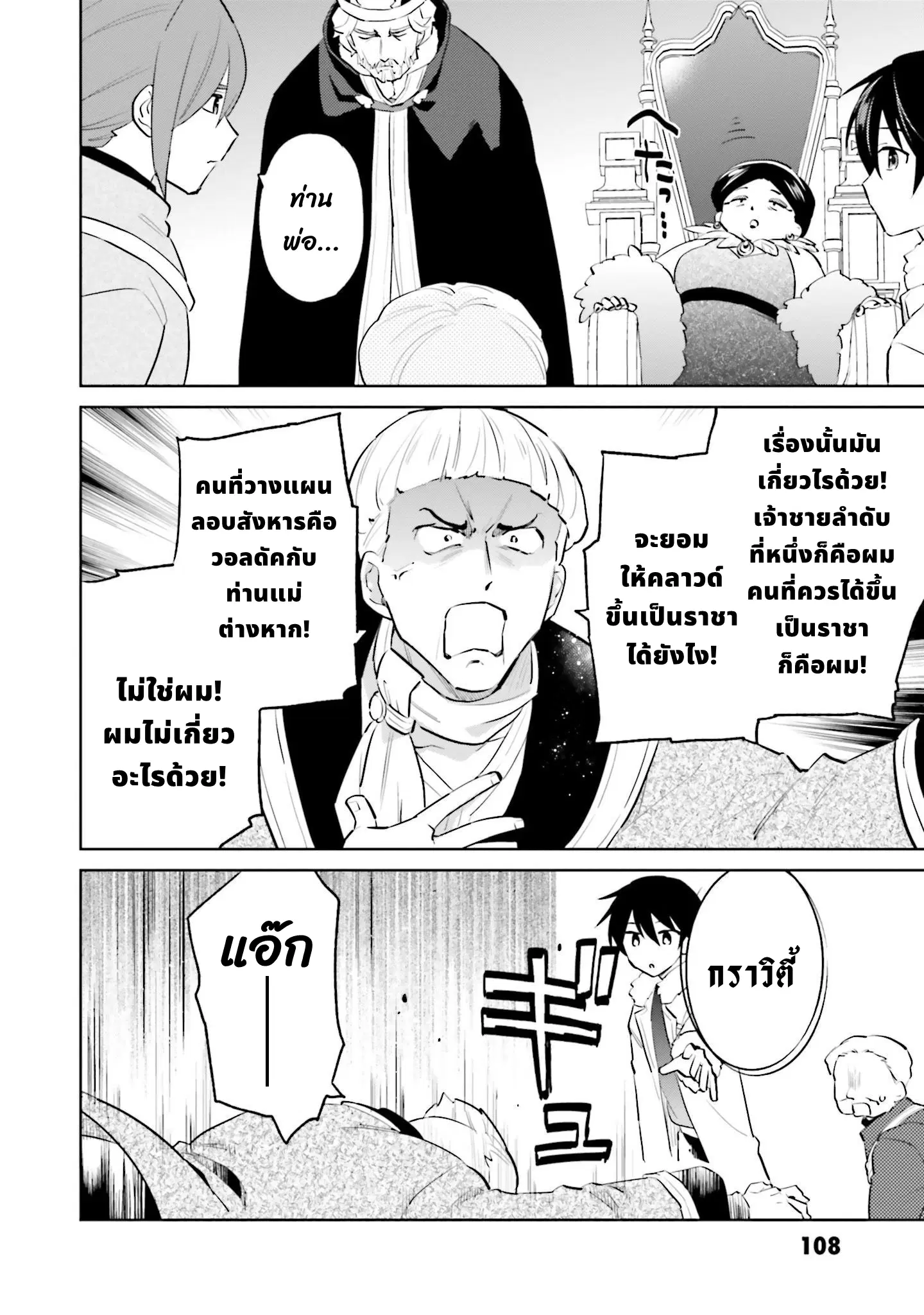 In Another World With My Smartphone ตอนที่ 66.2 หน้า 9