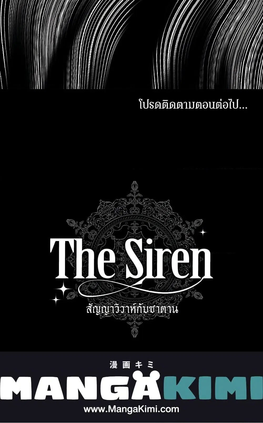 The Siren: Becoming the Villain’s Family ตอนที่ 103 หน้า 121