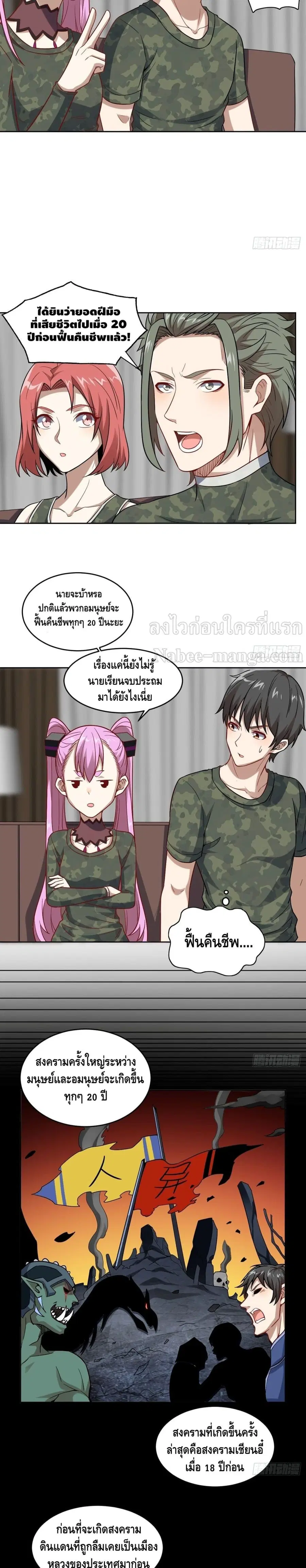 High Energy Strikes ตอนที่ 88 หน้า 9