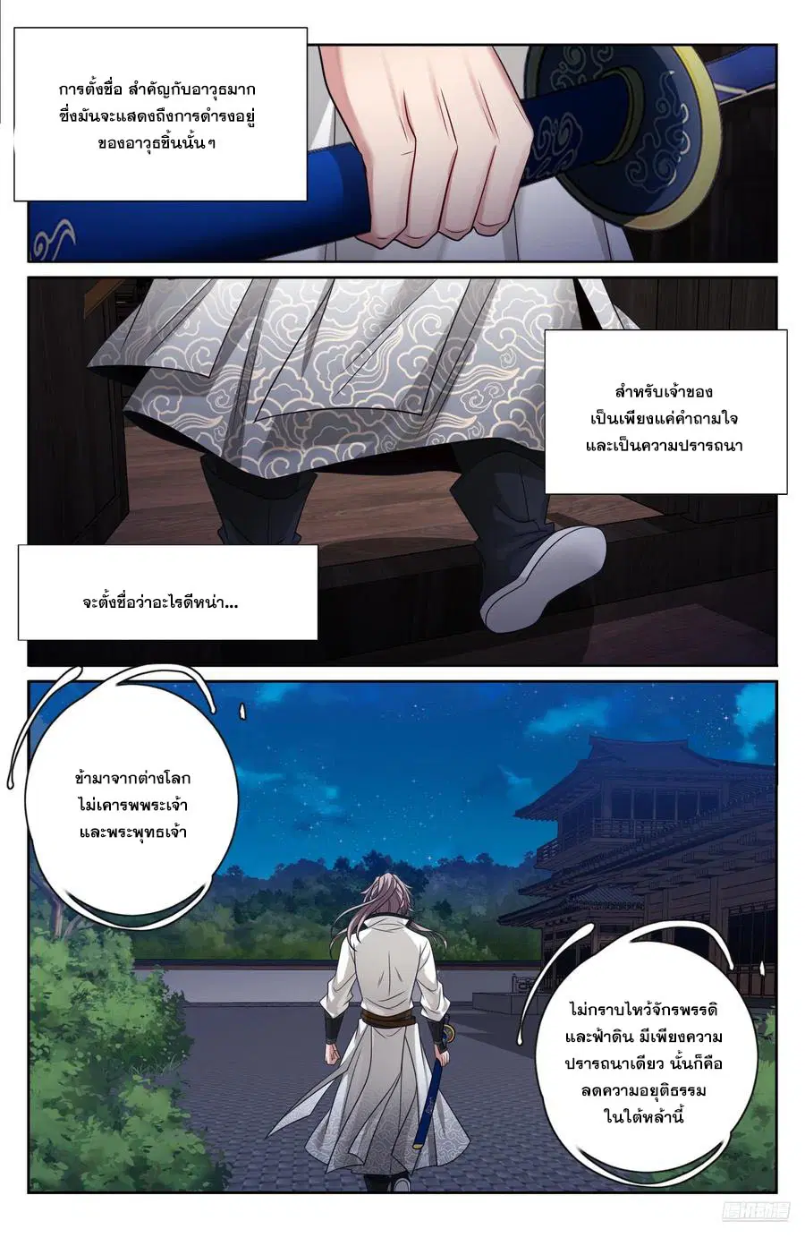 Nightwatcher ตอนที่ 514 หน้า 5