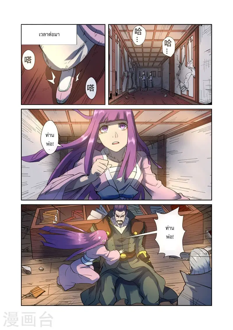 Tales of Demons and Gods ตอนที่ 191 หน้า 6