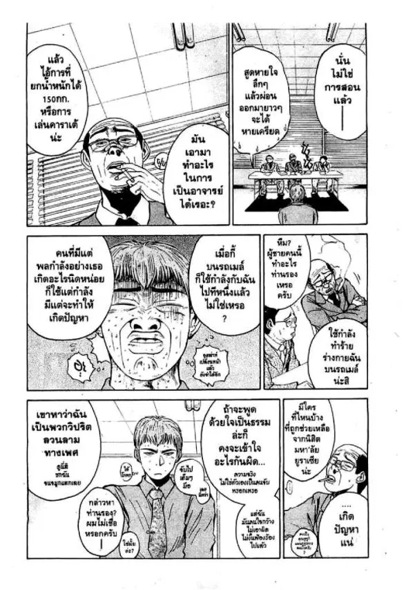 GTO : Great Teacher Onizuka ตอนที่ 9 หน้า 5